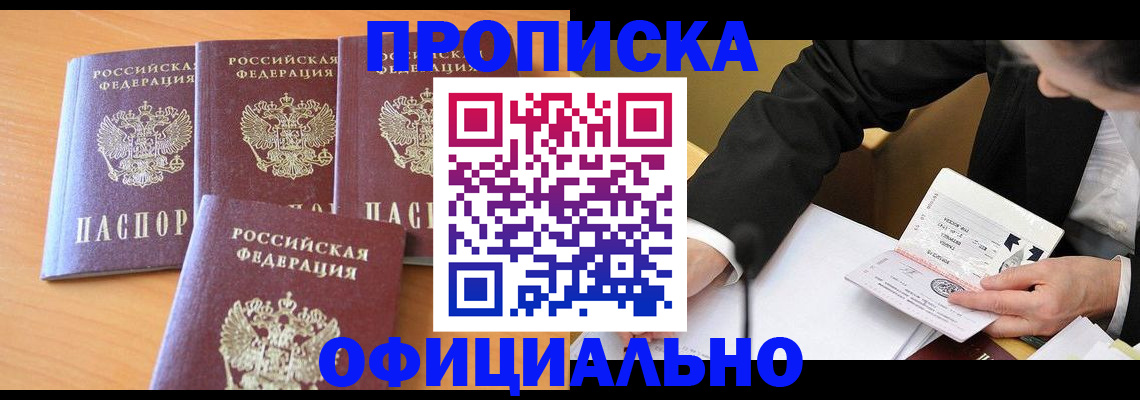 временная регистрация для всех в Лермонтове